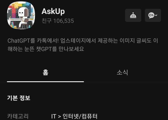 업스테이지 AskUp 카톡 채널